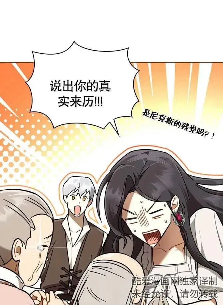 《我的死亡结局之后》第09话图24