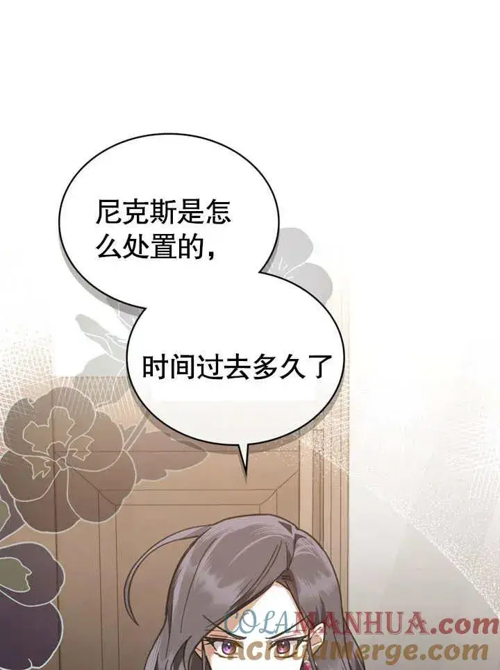 《我的死亡结局之后》第09话图58