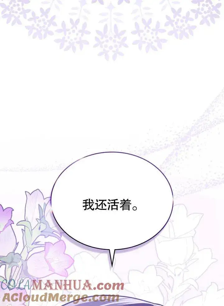 《我的死亡结局之后》第09话图7