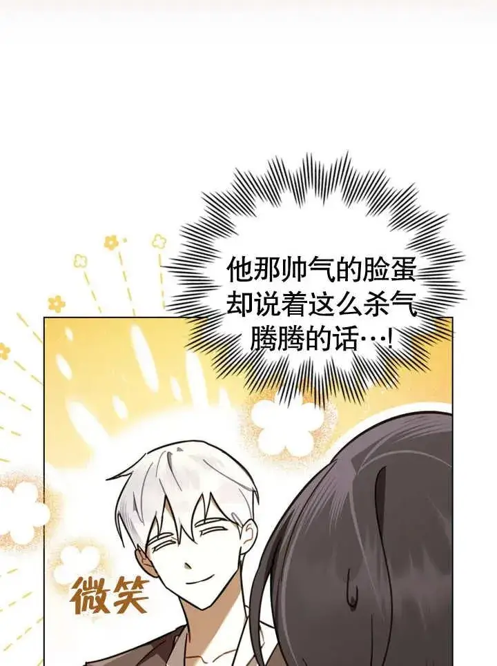 《我的死亡结局之后》第09话图71