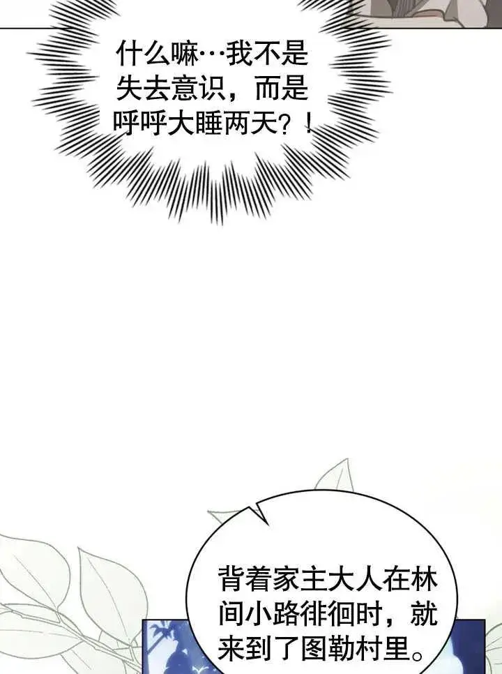 《我的死亡结局之后》第09话图74