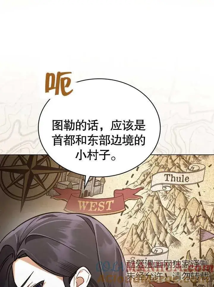 《我的死亡结局之后》第09话图76