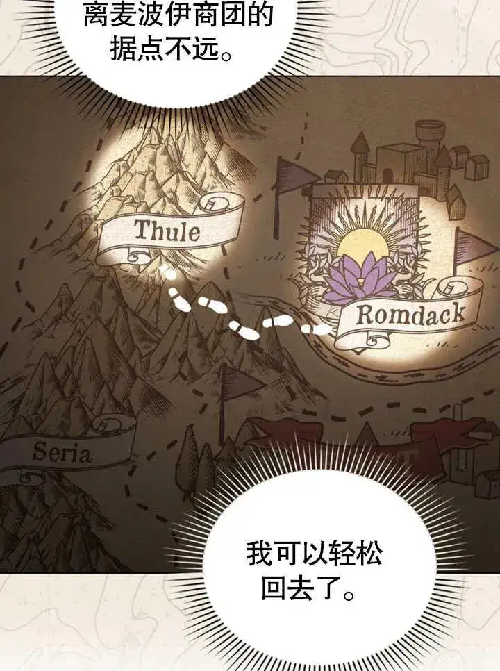 《我的死亡结局之后》第09话图78