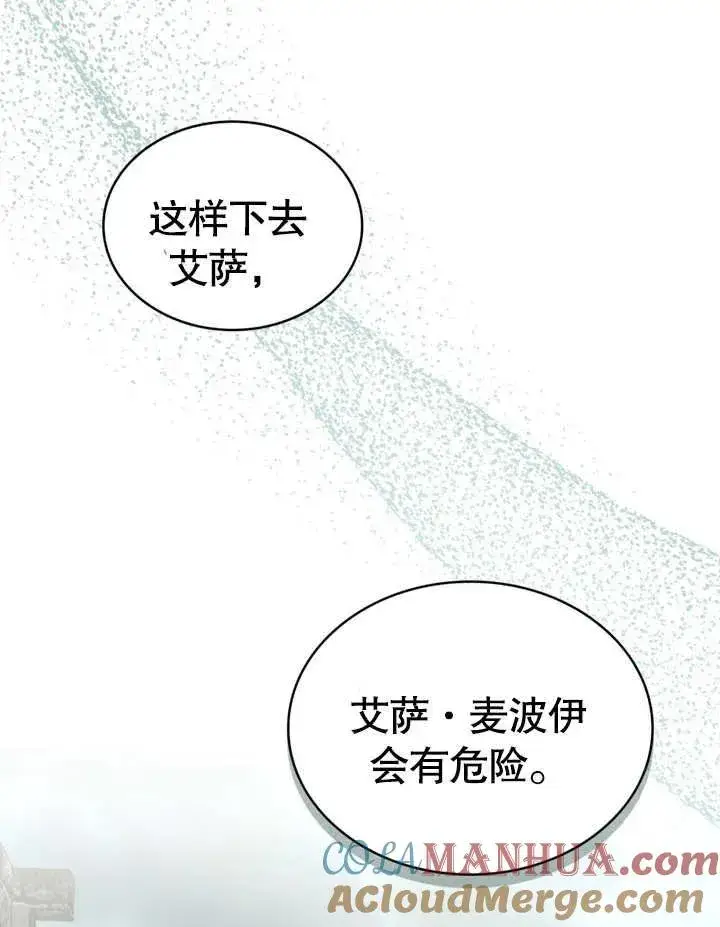 《我的死亡结局之后》第10话图101