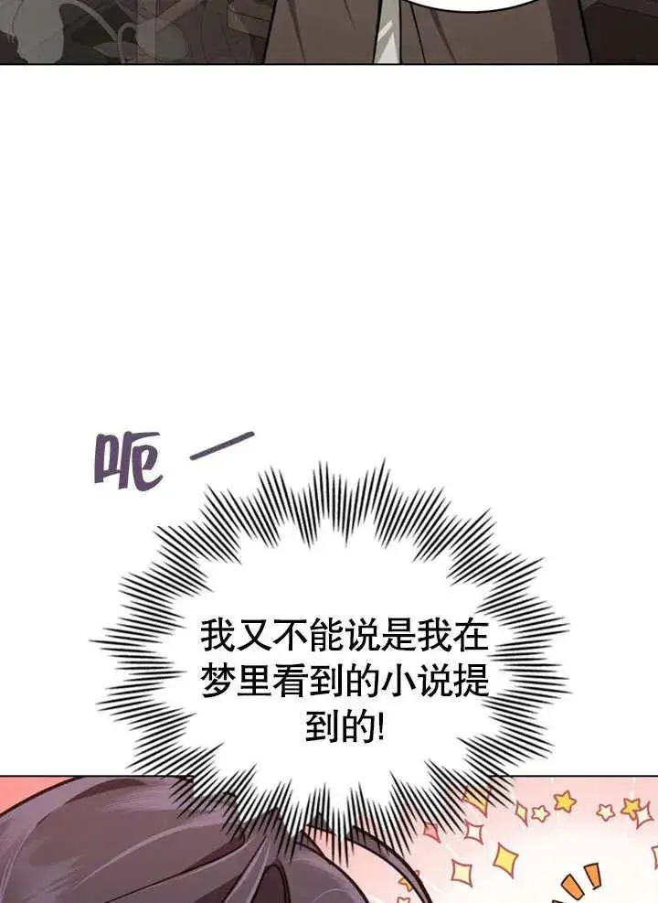 《我的死亡结局之后》第10话图4
