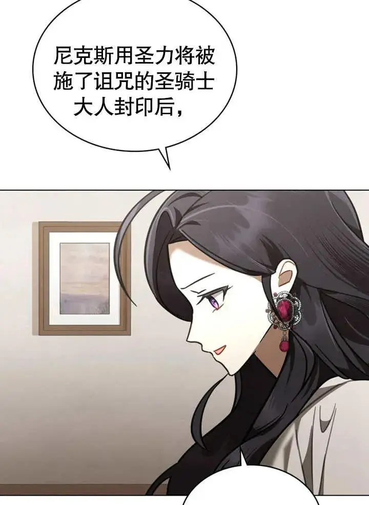 《我的死亡结局之后》第10话图50