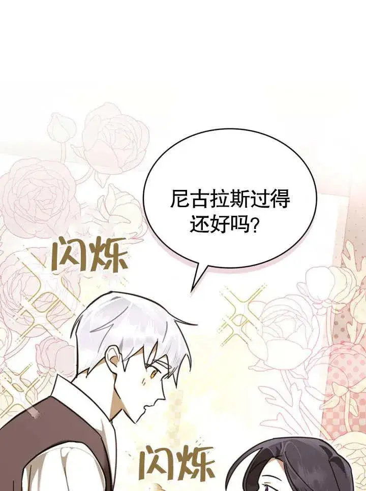 《我的死亡结局之后》第10话图71