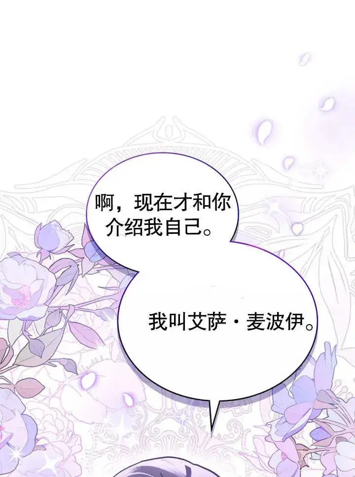 《我的死亡结局之后》第10话图80