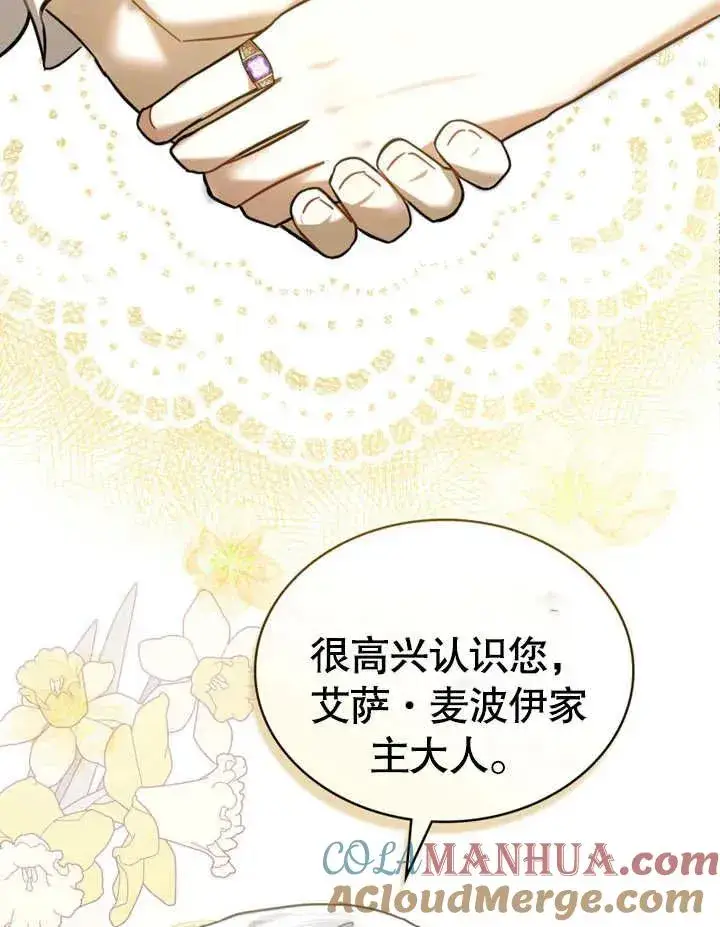 《我的死亡结局之后》第10话图85