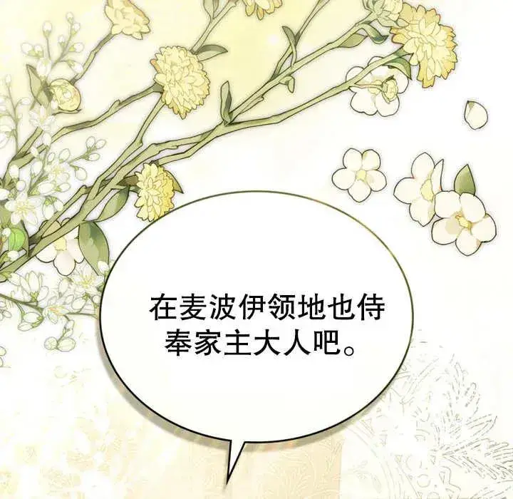 《我的死亡结局之后》第11话图103