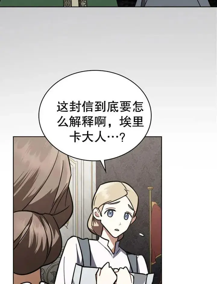 《我的死亡结局之后》第11话图22