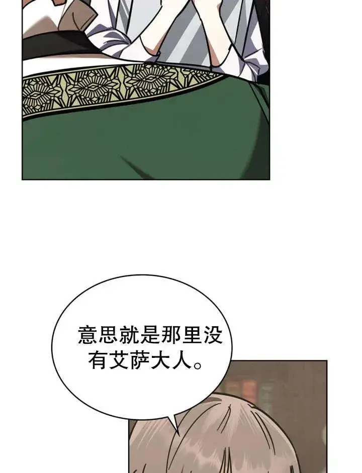 《我的死亡结局之后》第11话图23