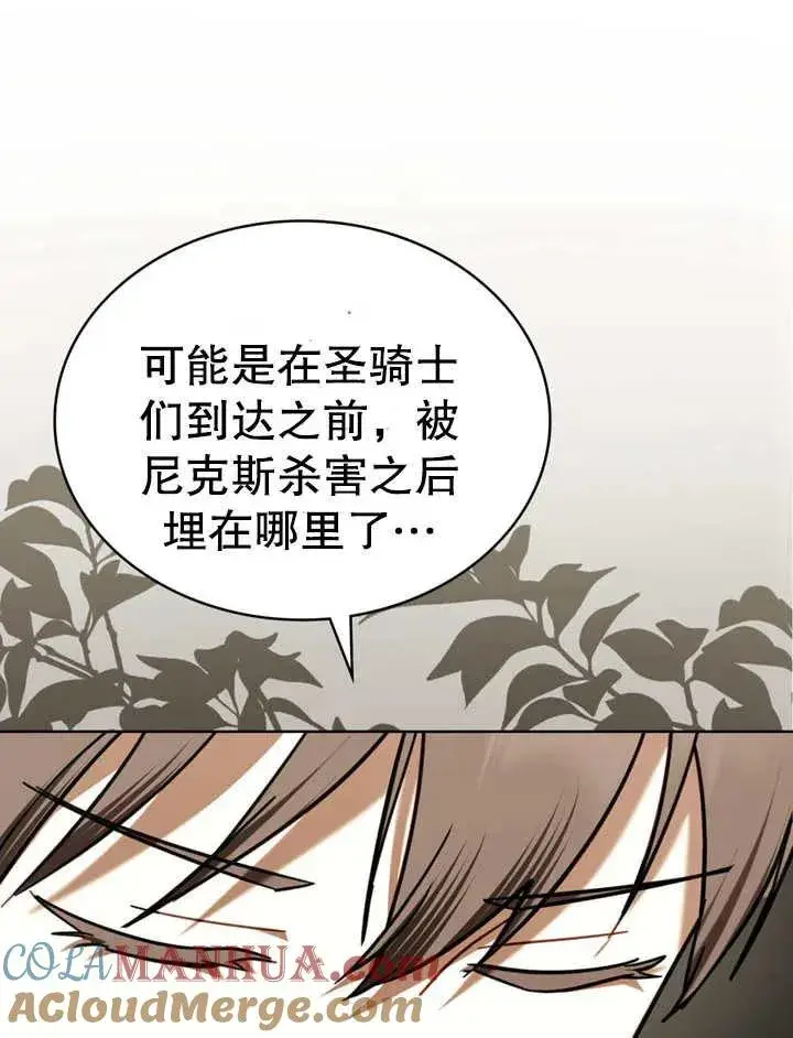 《我的死亡结局之后》第11话图25