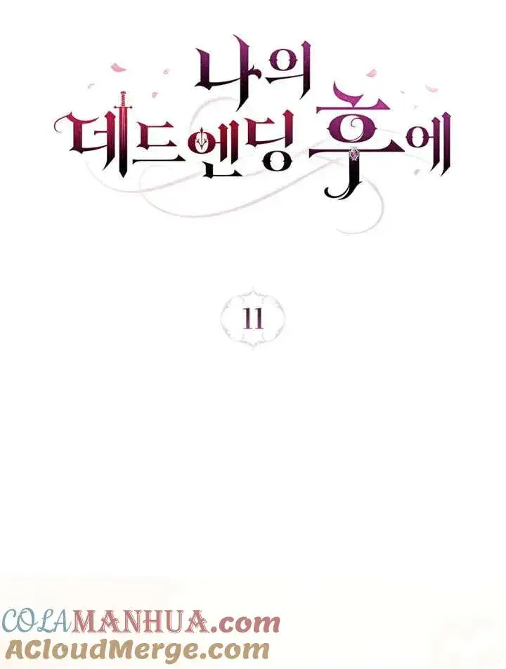 《我的死亡结局之后》第11话图29