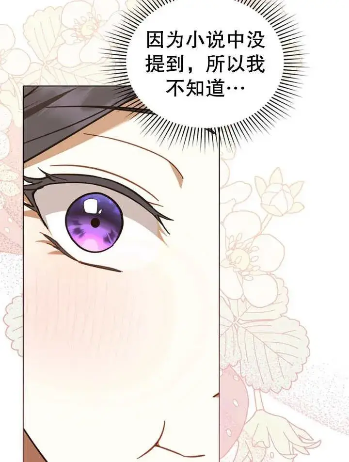 《我的死亡结局之后》第11话图36