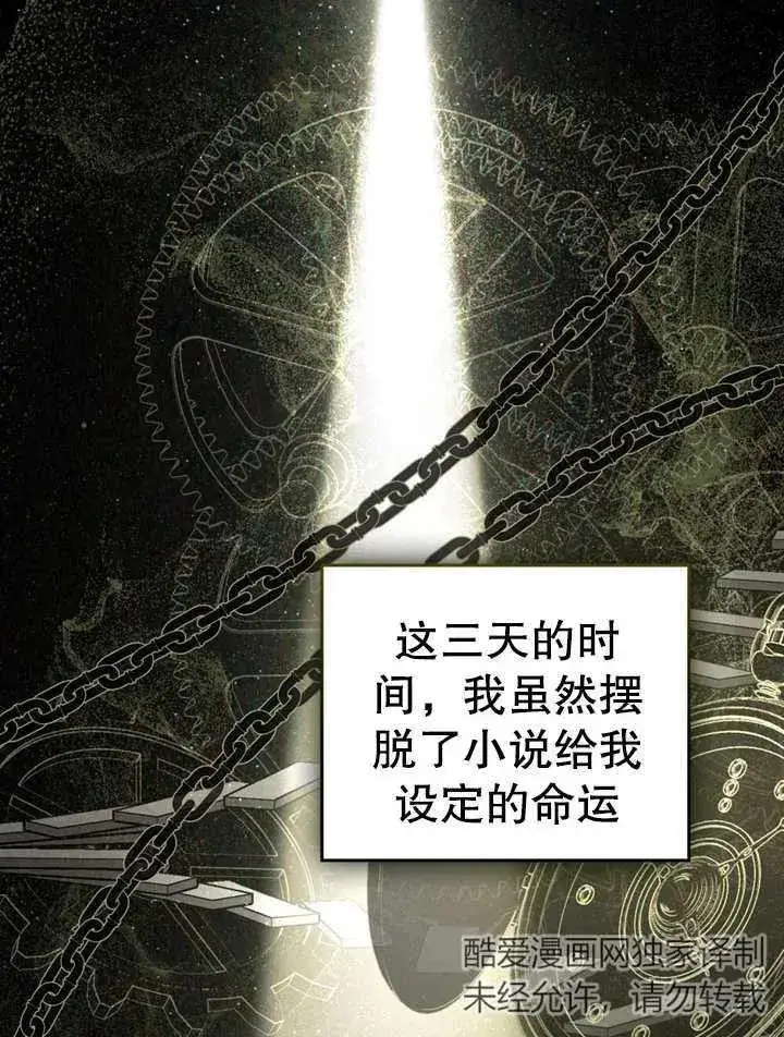 《我的死亡结局之后》第11话图48