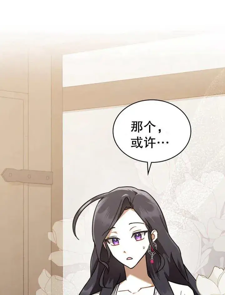 《我的死亡结局之后》第11话图74