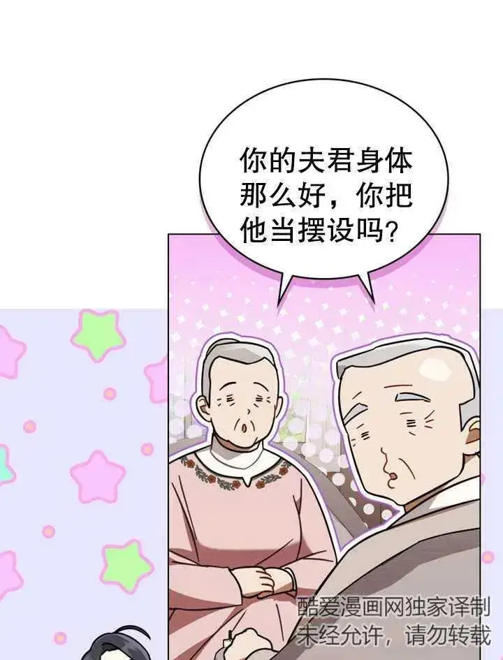 《我的死亡结局之后》第11话图76