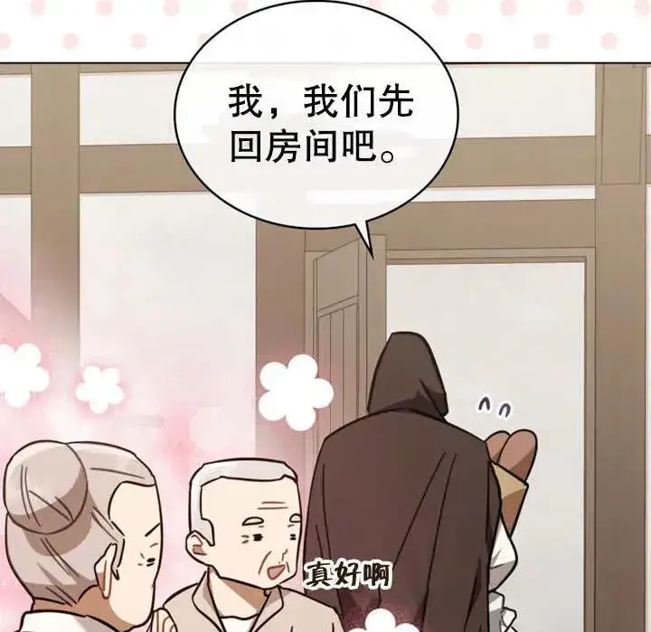《我的死亡结局之后》第11话图86