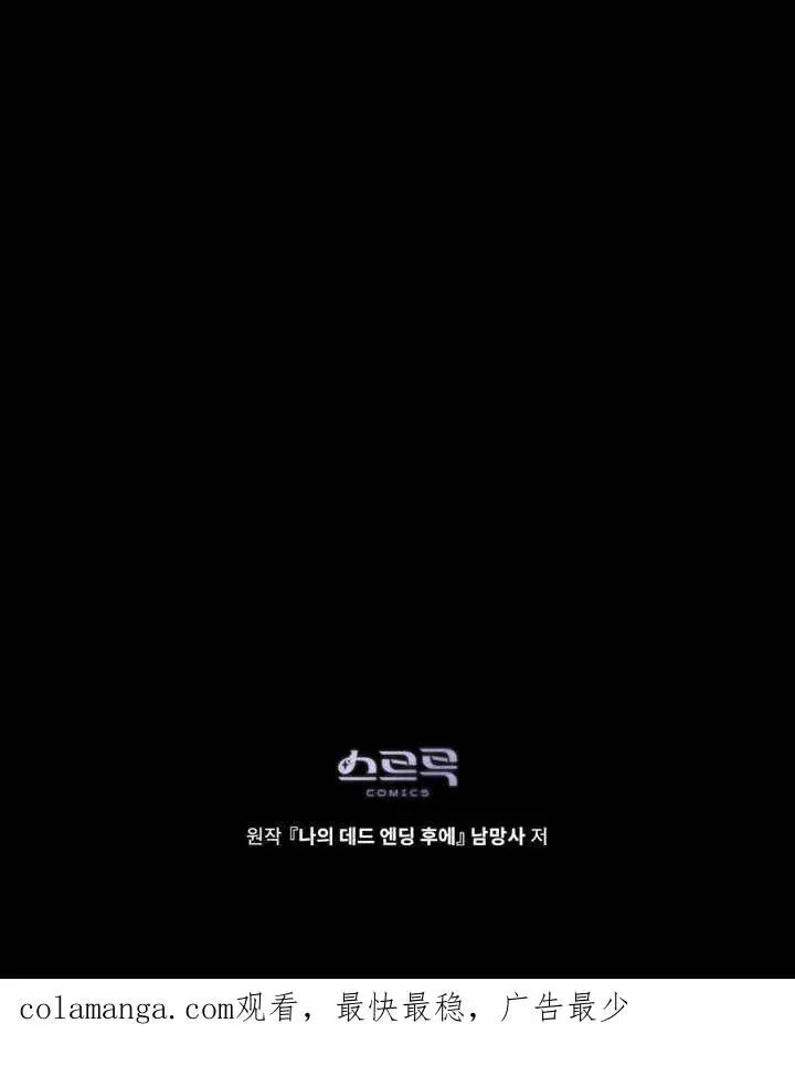《我的死亡结局之后》第13话图104