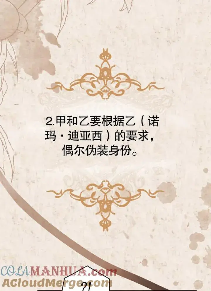《我的死亡结局之后》第13话图37