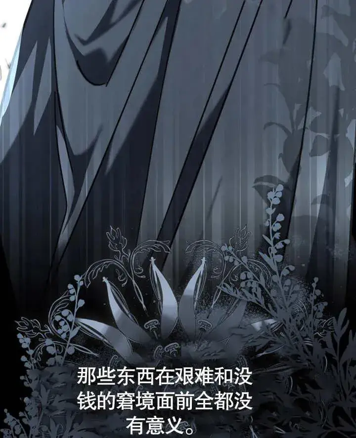 《我的死亡结局之后》第13话图91