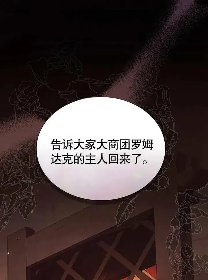 《我的死亡结局之后》第14话图12