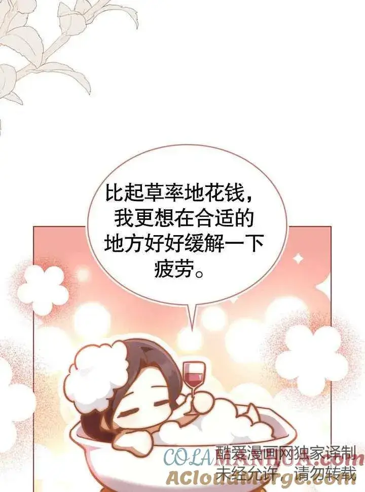 《我的死亡结局之后》第14话图22