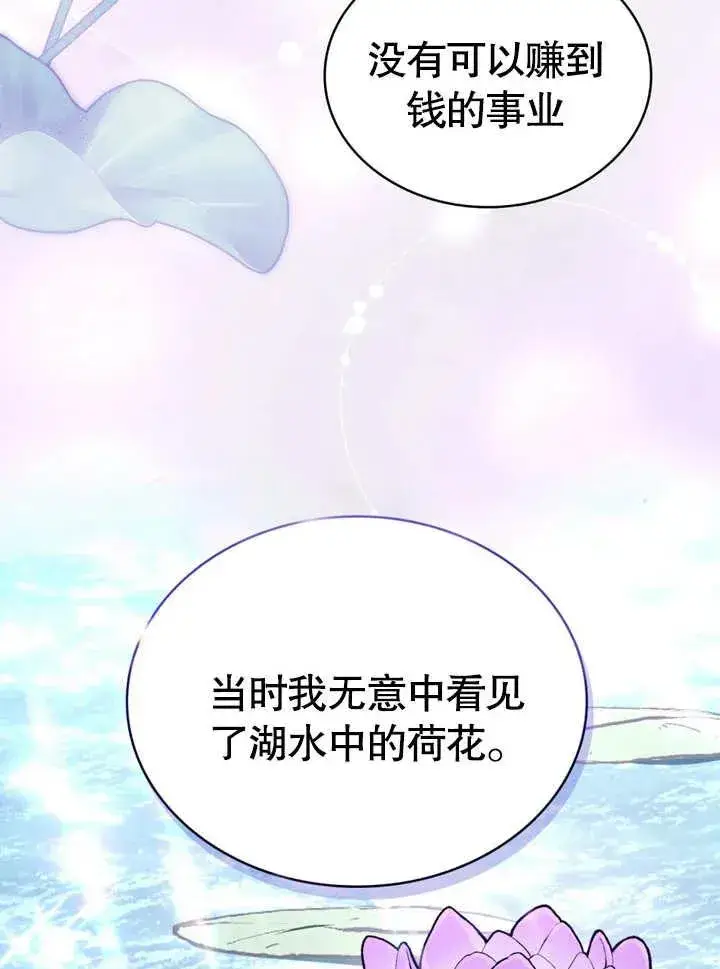 《我的死亡结局之后》第14话图42
