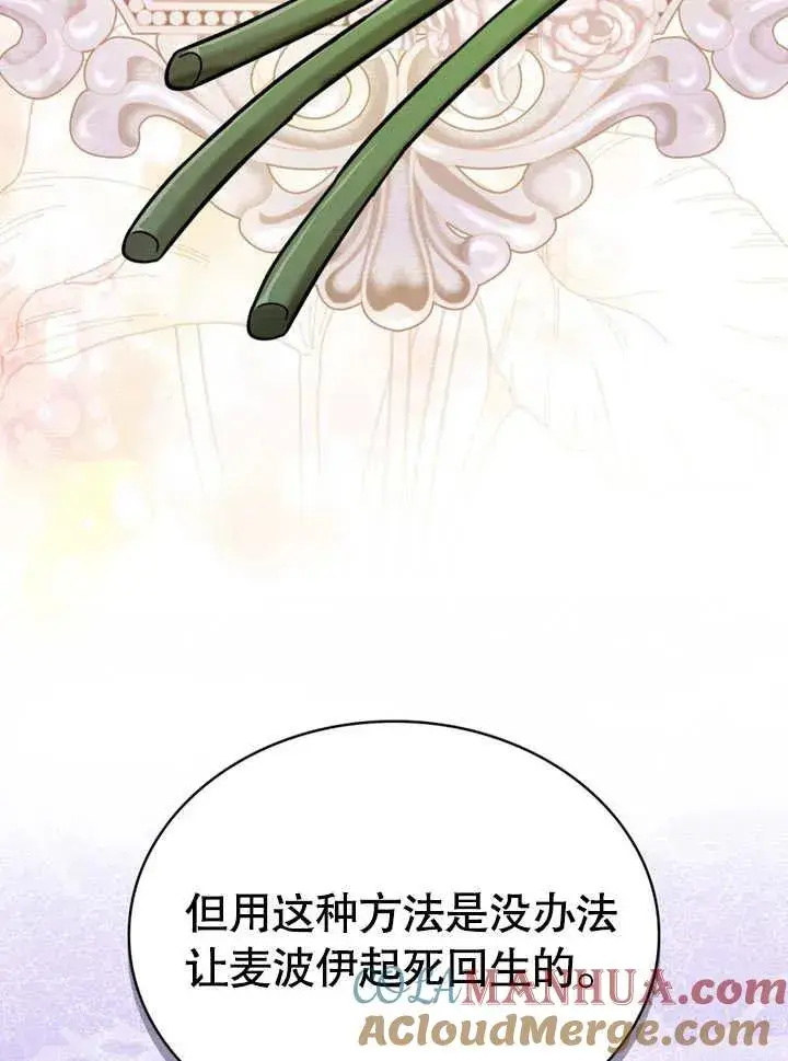 《我的死亡结局之后》第14话图46