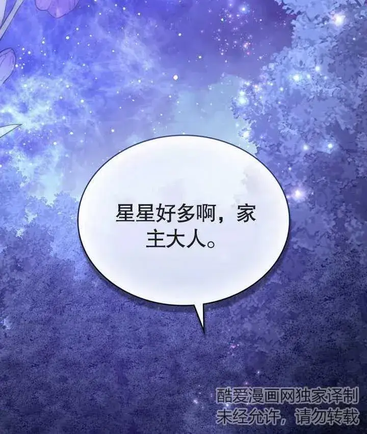 《我的死亡结局之后》第15话图100