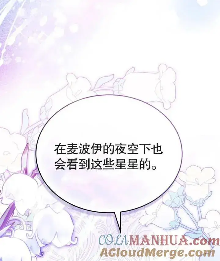 《我的死亡结局之后》第15话图105