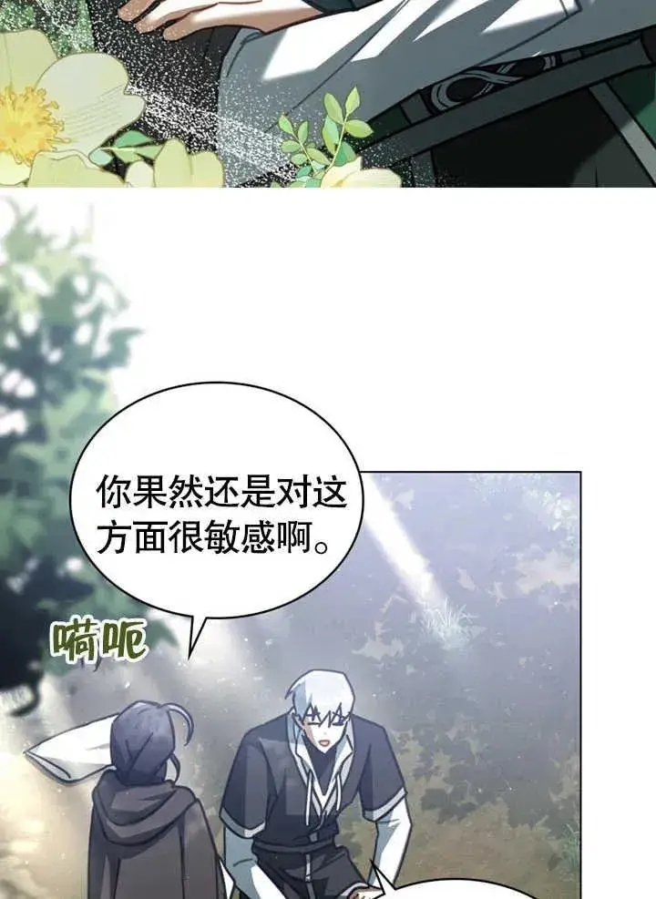 漫画《我的死亡结局之后》第16话第12张图