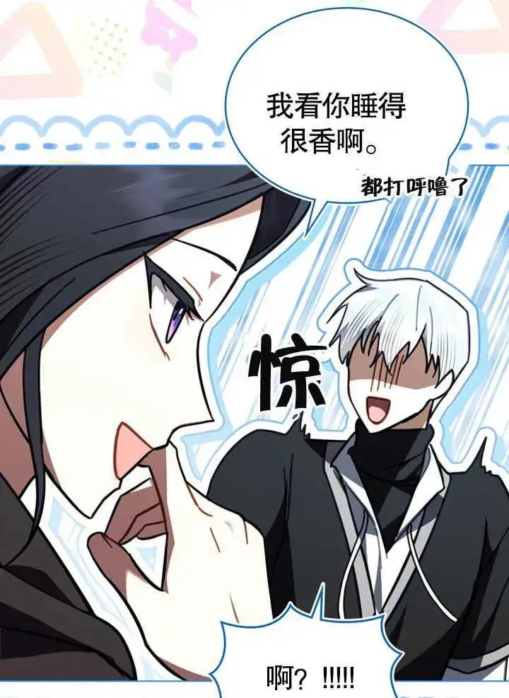 漫画《我的死亡结局之后》第16话第15张图