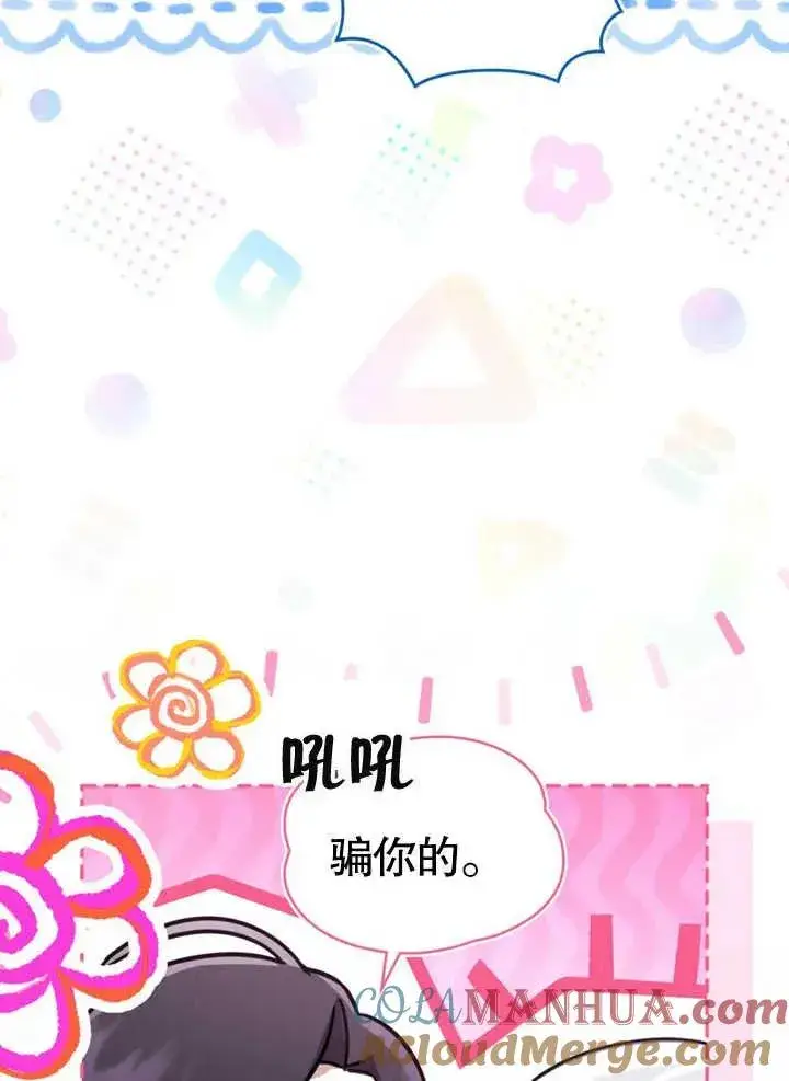 漫画《我的死亡结局之后》第16话第16张图