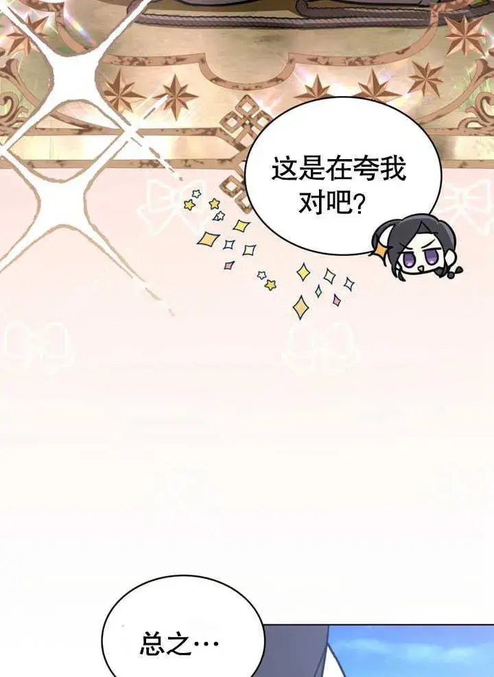 漫画《我的死亡结局之后》第16话第20张图