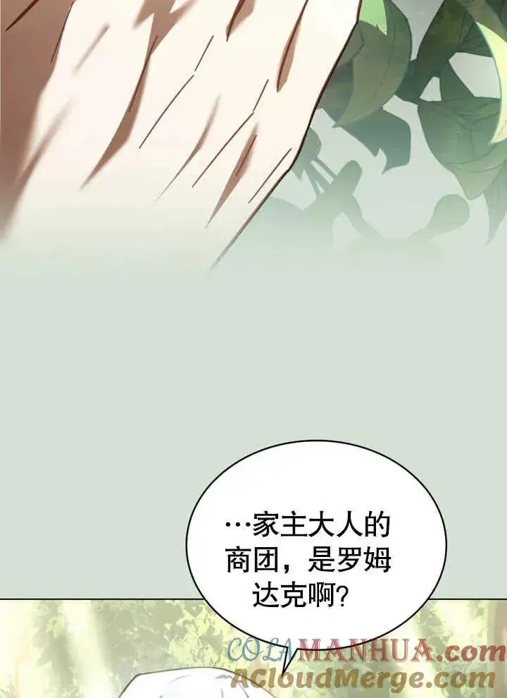 漫画《我的死亡结局之后》第16话第31张图
