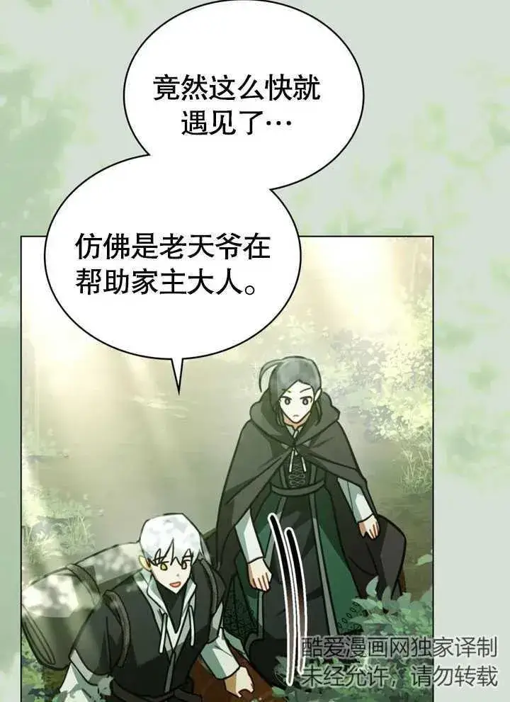漫画《我的死亡结局之后》第16话第33张图