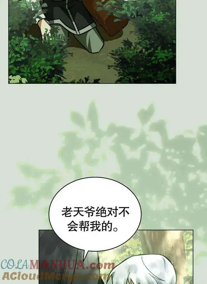 漫画《我的死亡结局之后》第16话第34张图