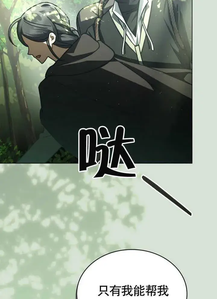 漫画《我的死亡结局之后》第16话第36张图