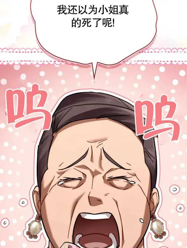 漫画《我的死亡结局之后》第16话第59张图