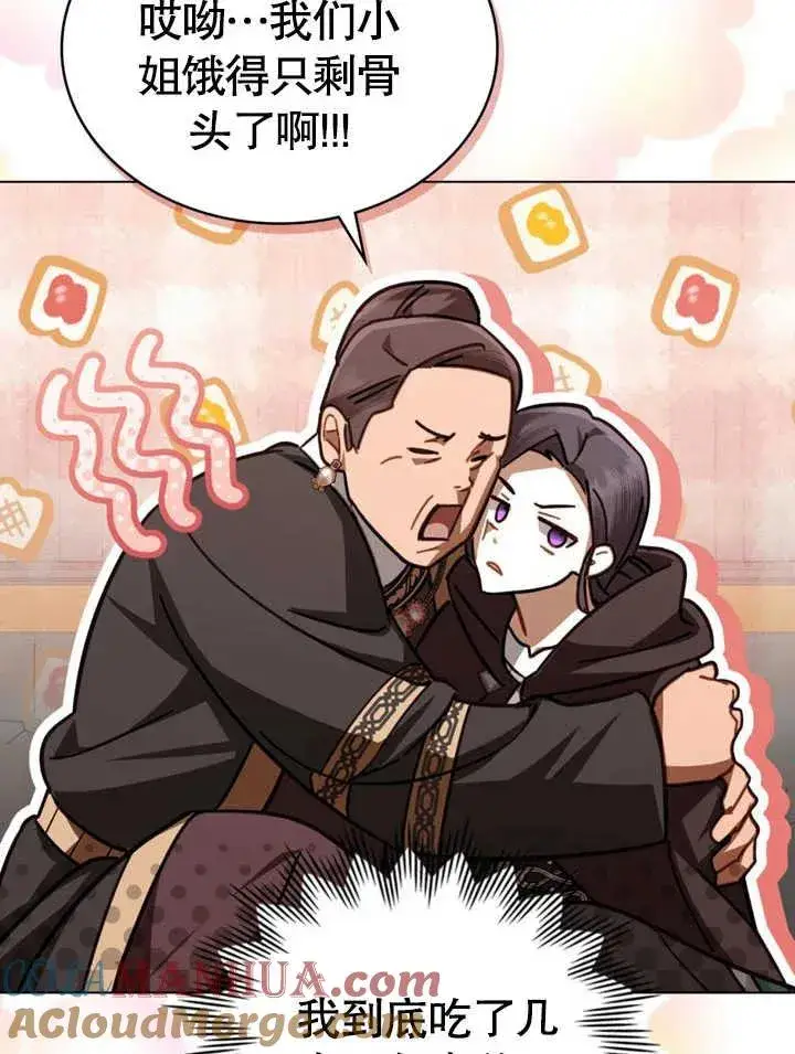 漫画《我的死亡结局之后》第16话第61张图