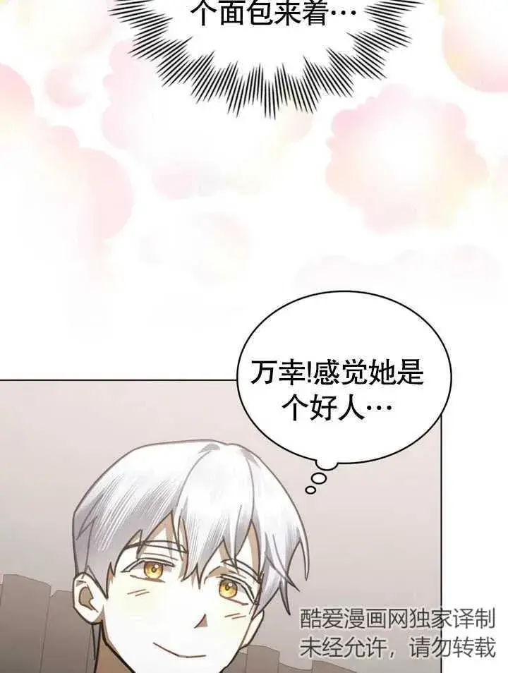 漫画《我的死亡结局之后》第16话第62张图