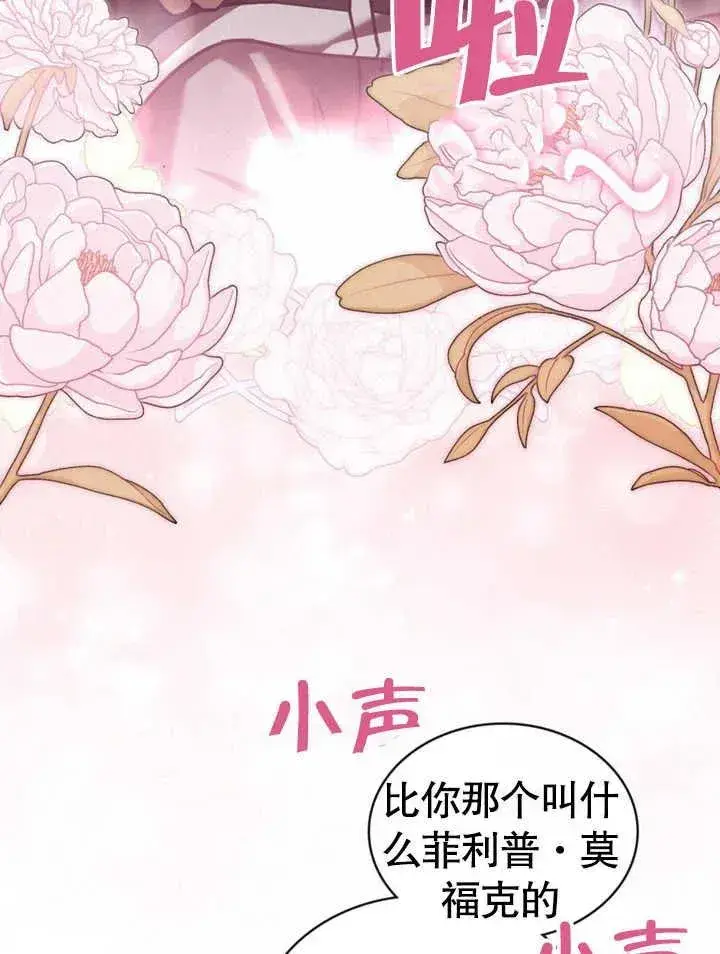 漫画《我的死亡结局之后》第16话第69张图