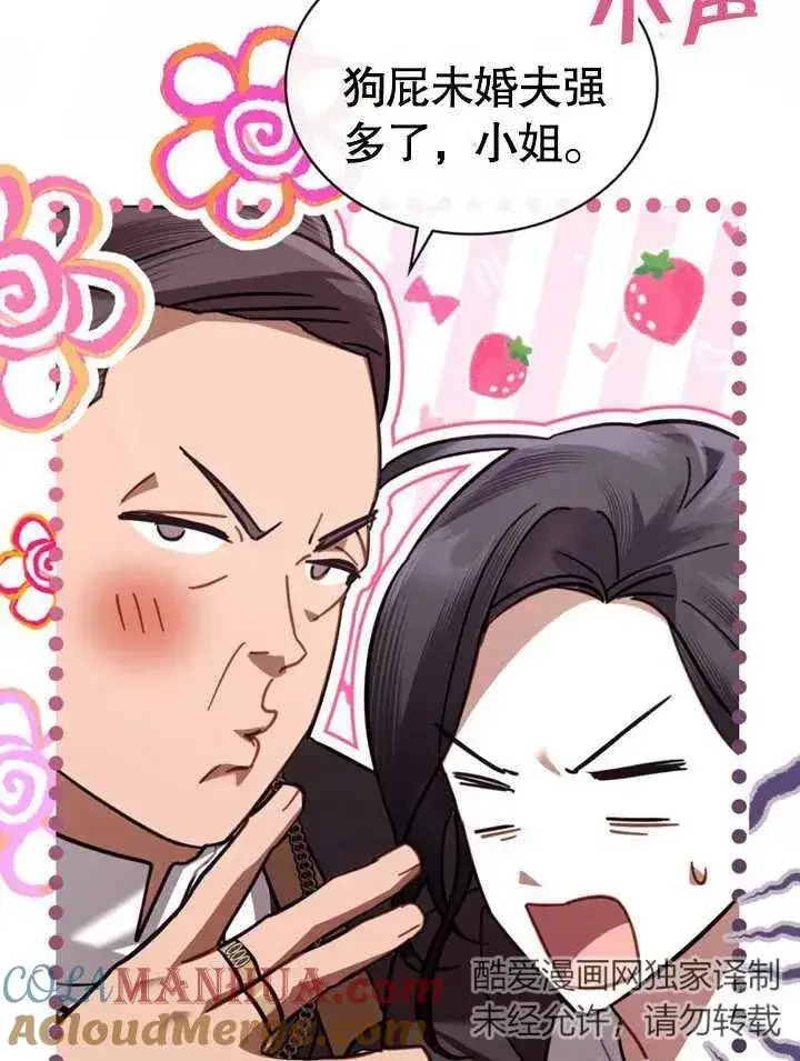 漫画《我的死亡结局之后》第16话第70张图
