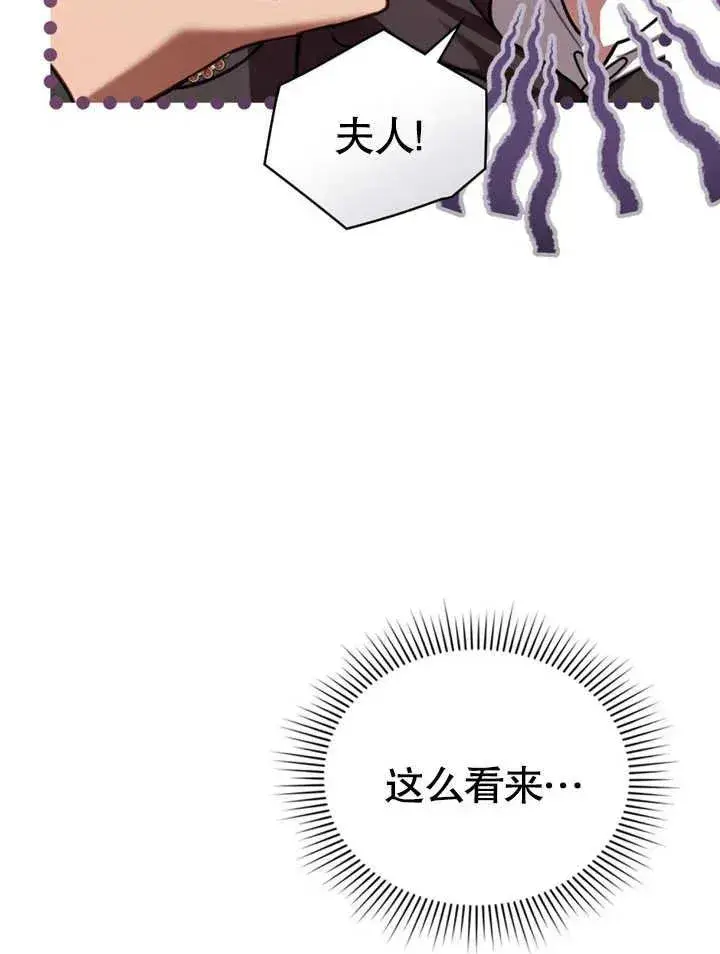 漫画《我的死亡结局之后》第16话第71张图