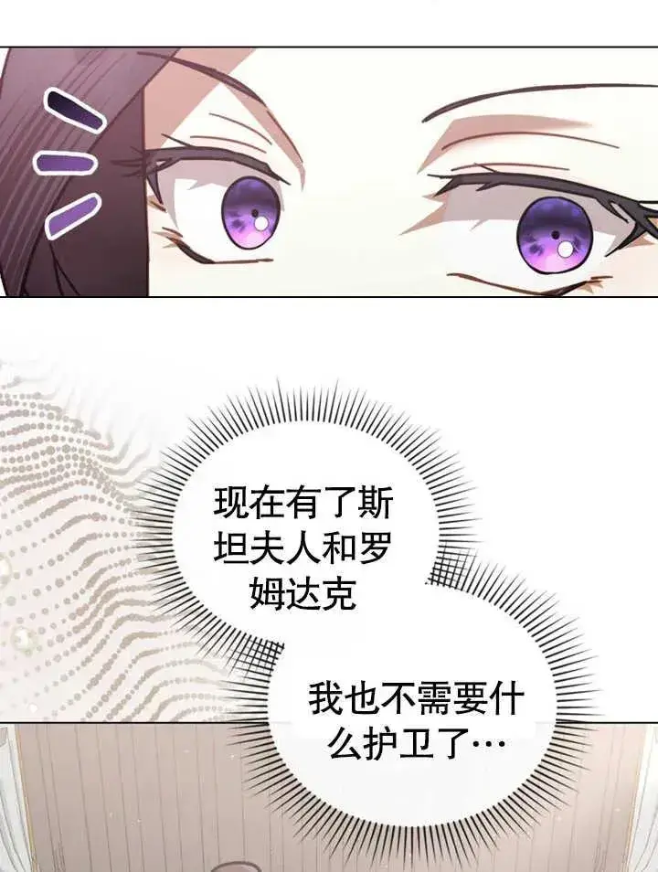 漫画《我的死亡结局之后》第16话第72张图