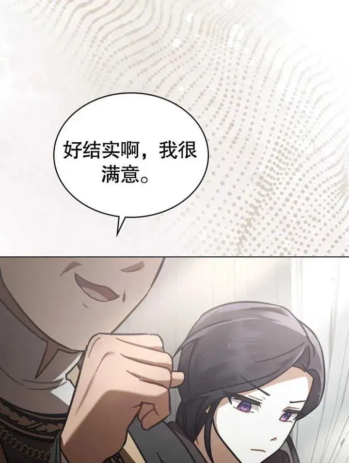 漫画《我的死亡结局之后》第16话第74张图