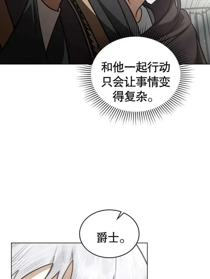漫画《我的死亡结局之后》第16话第75张图