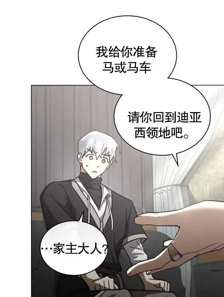 漫画《我的死亡结局之后》第16话第77张图